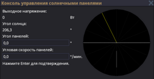 UI Консоли солнечных панелей.png