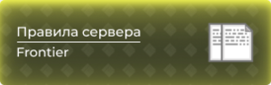 FS-Правила сервера1.png