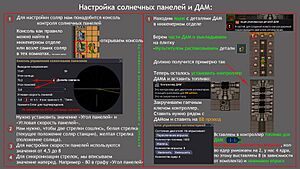 Настройка солнечных панелей и ДАМ от Halarc.jpg